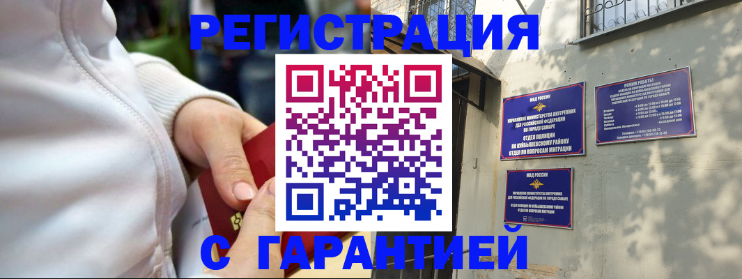 временная регистрация гарантия в Губкине