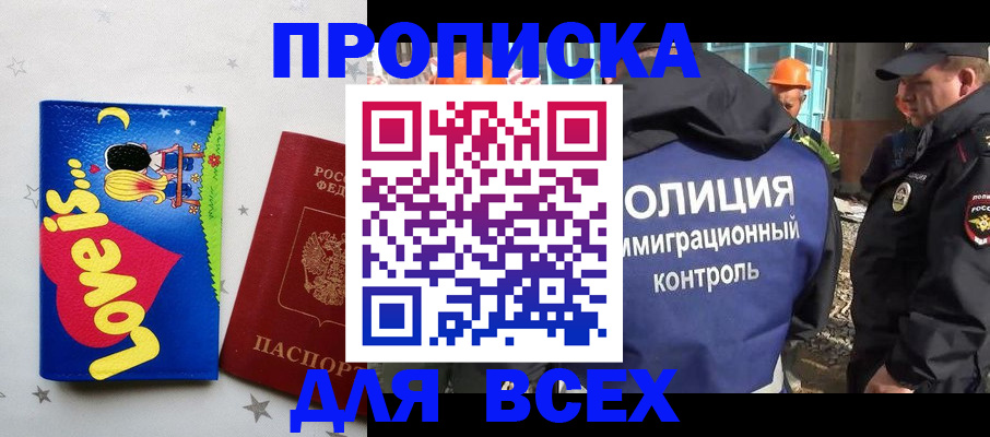 прописка 2025 в Губкине