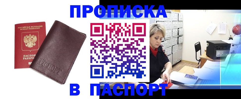 прописка ребенка в Губкине